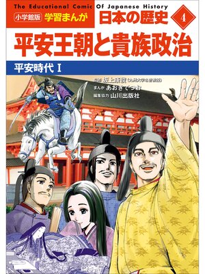 ⭐️【美品】日本の歴史 20巻　にほんのれきし小学館 小学館版学習まんが 日本の歴史 20 平成から令和へ | 書籍